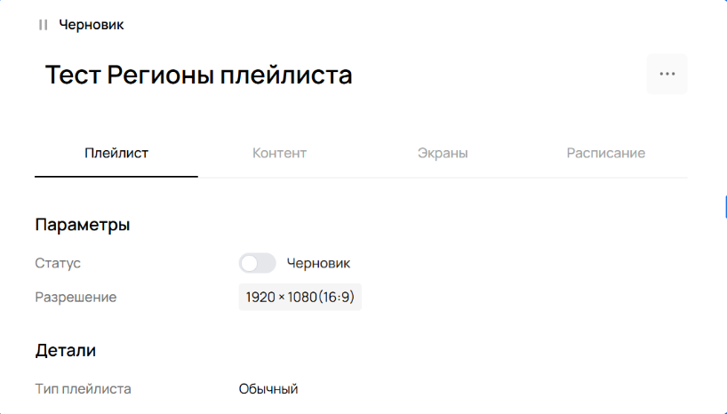 Страница плейлиста