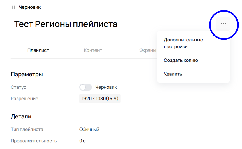 Дополнительные настройки плейлиста