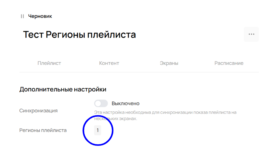 Вкладка регионов в дополнительных настройках